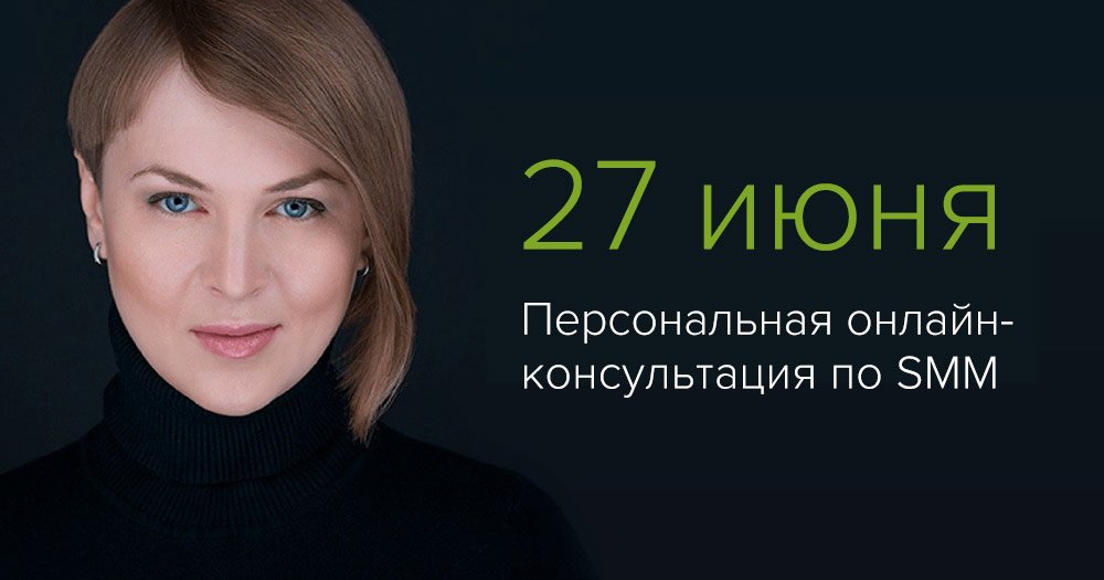 Персональная онлайн-консультация по SMM (соцсетям)